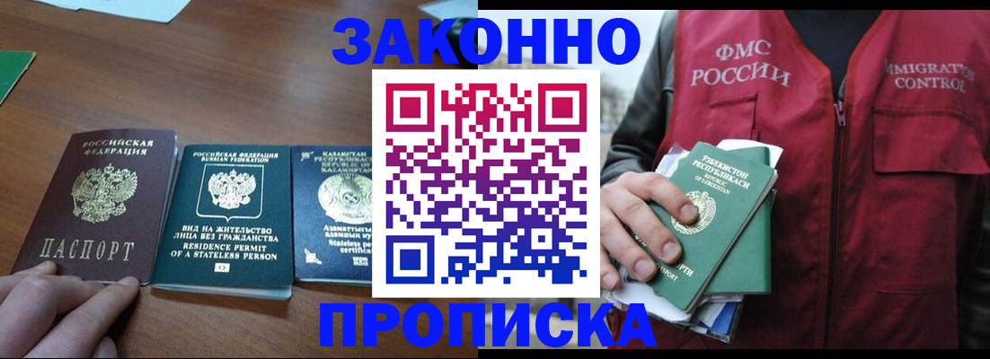 временная регистрация гарантия в Шебекино