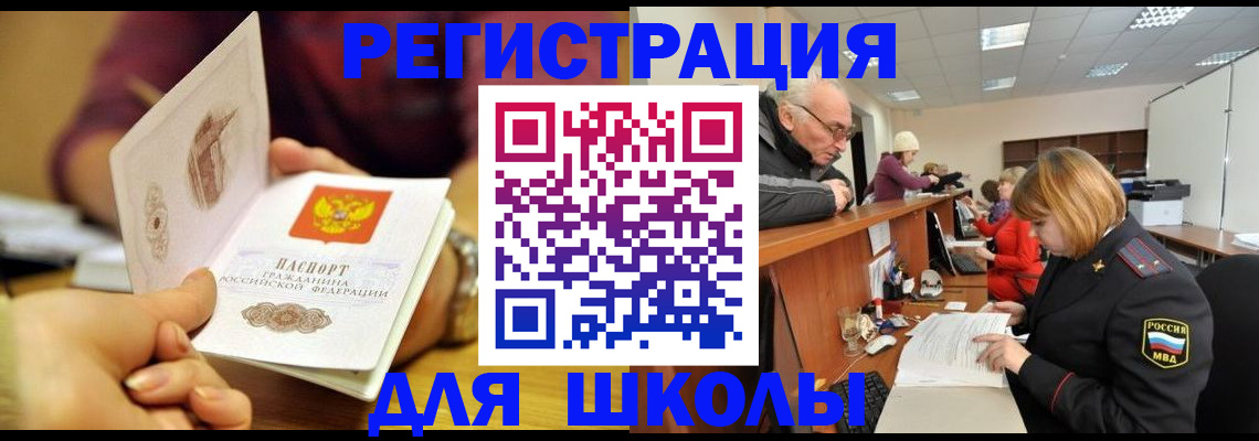 временная прописка в Шебекино