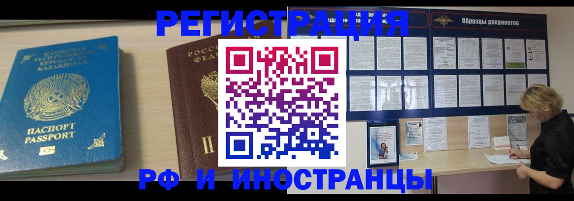 временная регистрация в Шебекино