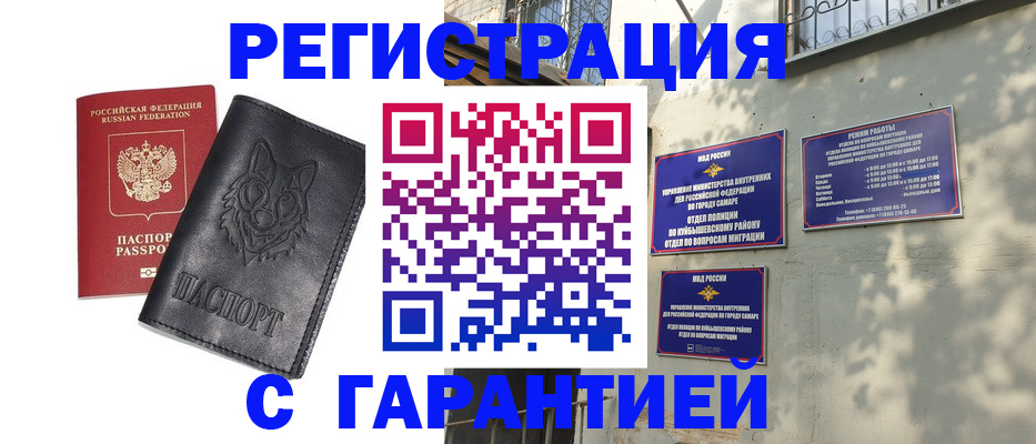 прописка в Шебекино
