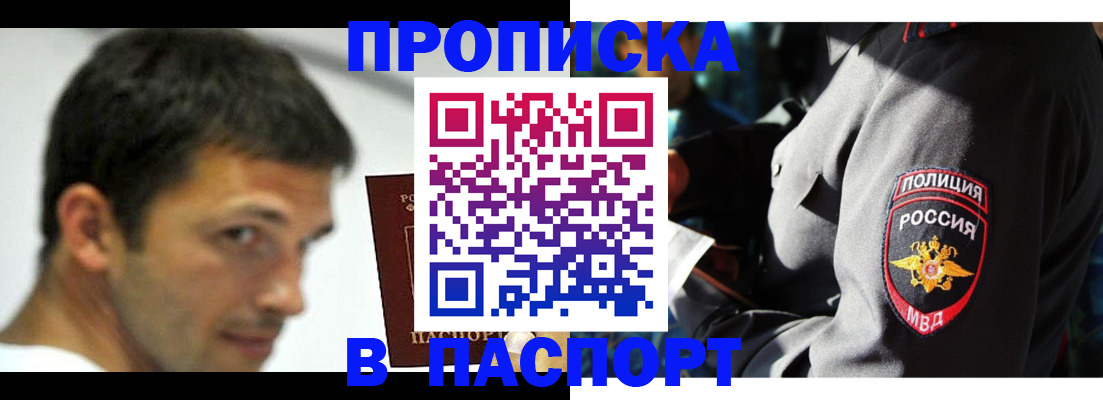 временная регистрация в квартире в Шебекино