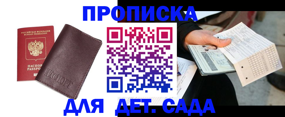 временная регистрация в Шебекино