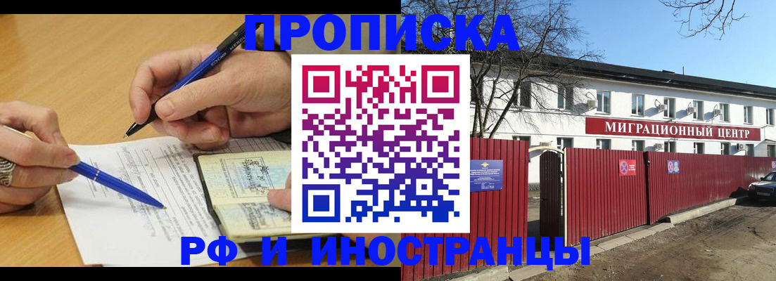 прописка иностранных граждан в Шебекино